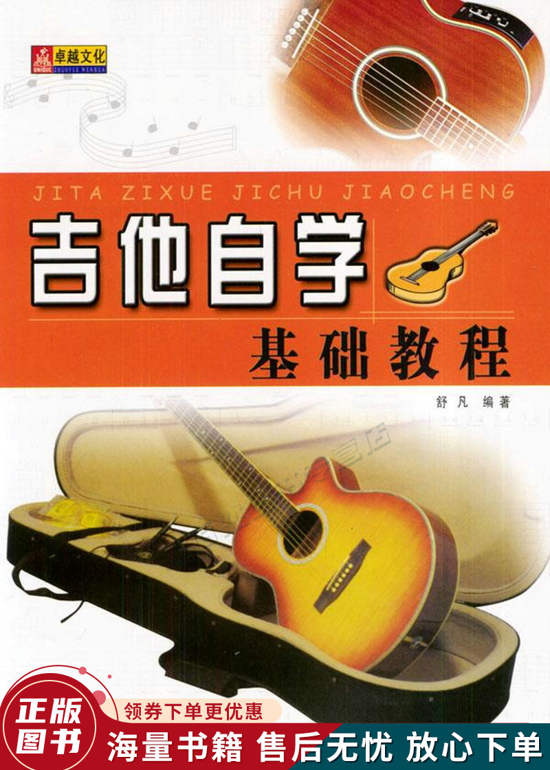 吉他自学基础教程