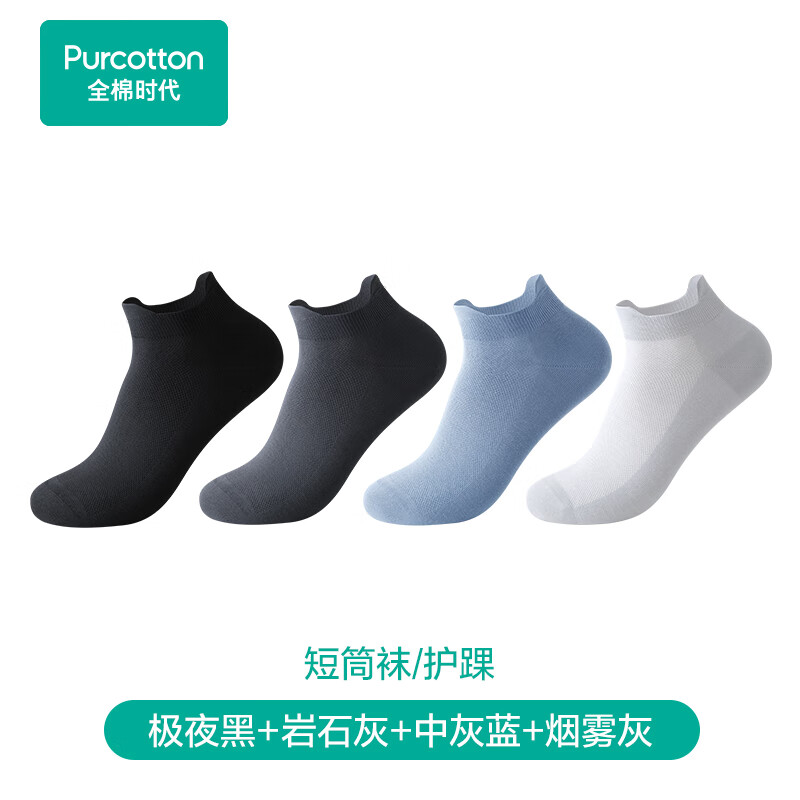 全棉时代男女士休闲袜【全棉抗菌网眼袜】100%棉超薄透气柔软夏季 【男款-短筒】黑+灰+蓝+灰 薄款 均码