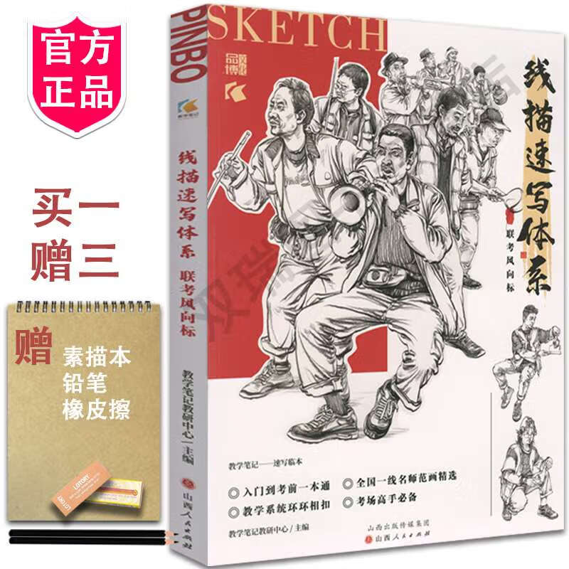 线描速写体系联考风向标2022教学笔记人物单人组合速写五官步骤解析