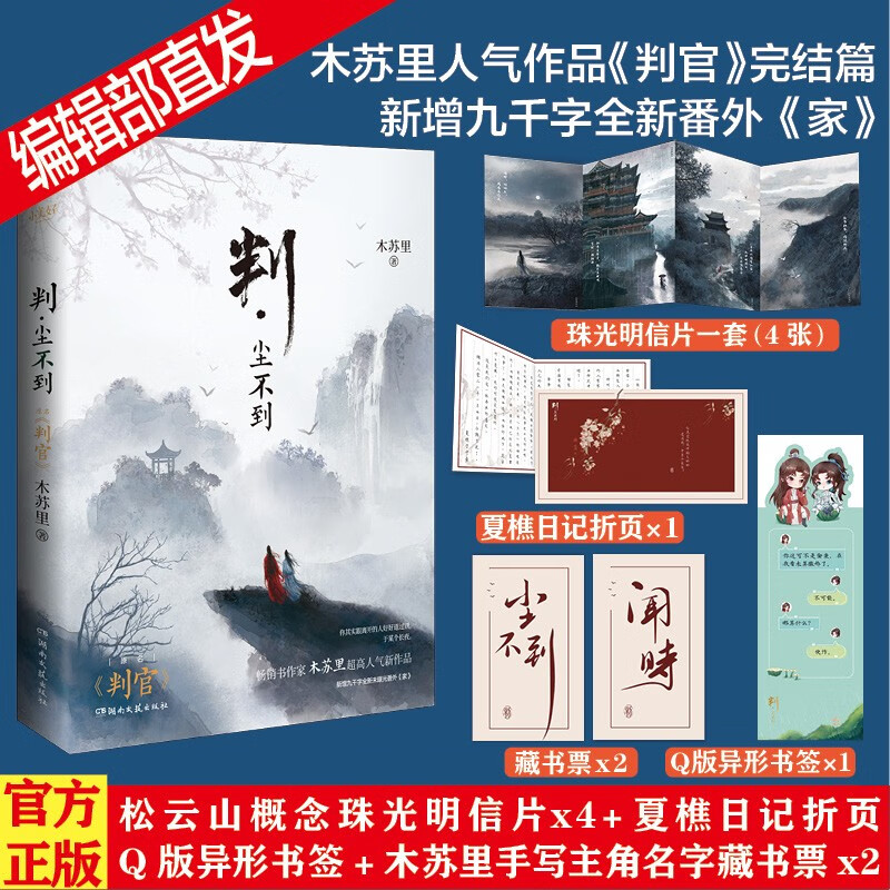 《判·尘不到》 畅销书作家 木苏里 超高人气作品！