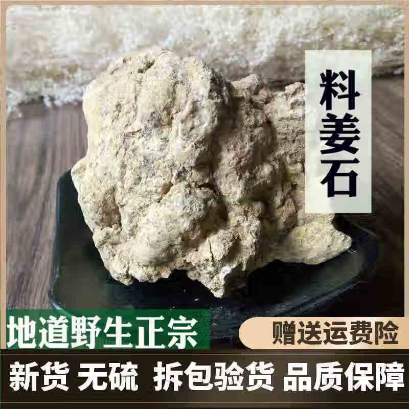 北京同仁堂原料料姜石中药材 500克包邮 姜石 沙姜礓砺 蛎裂姜石 500