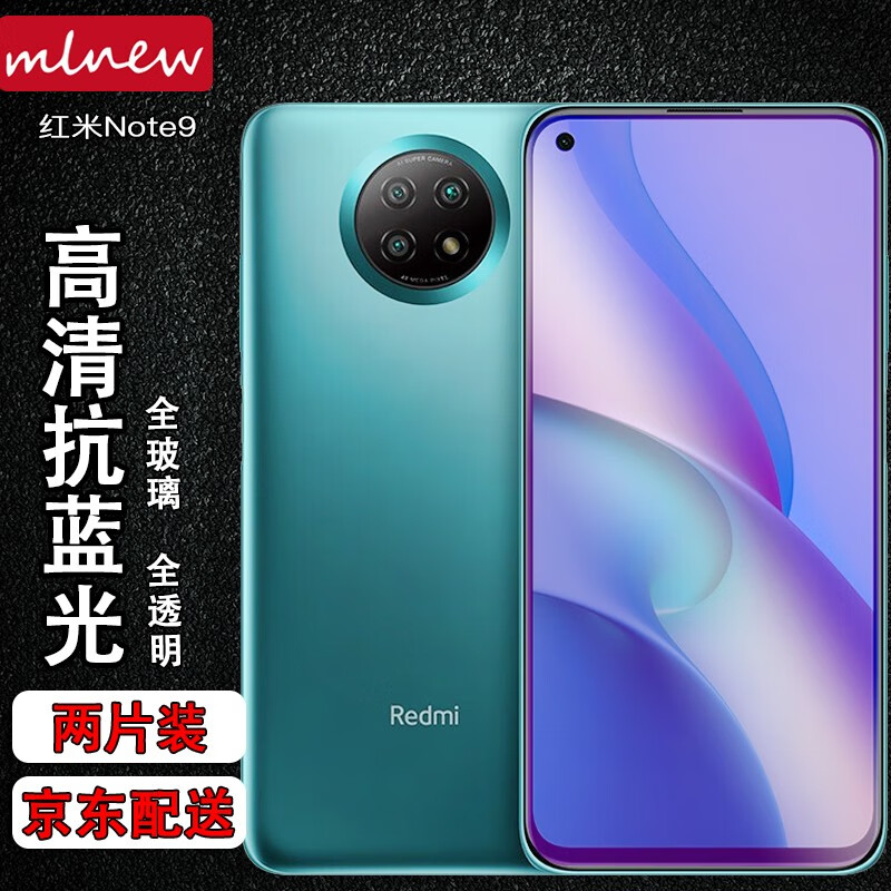 【两片装】mlnew 红米note9pro钢化膜redmi note9蓝光膜4g/5g手机保护