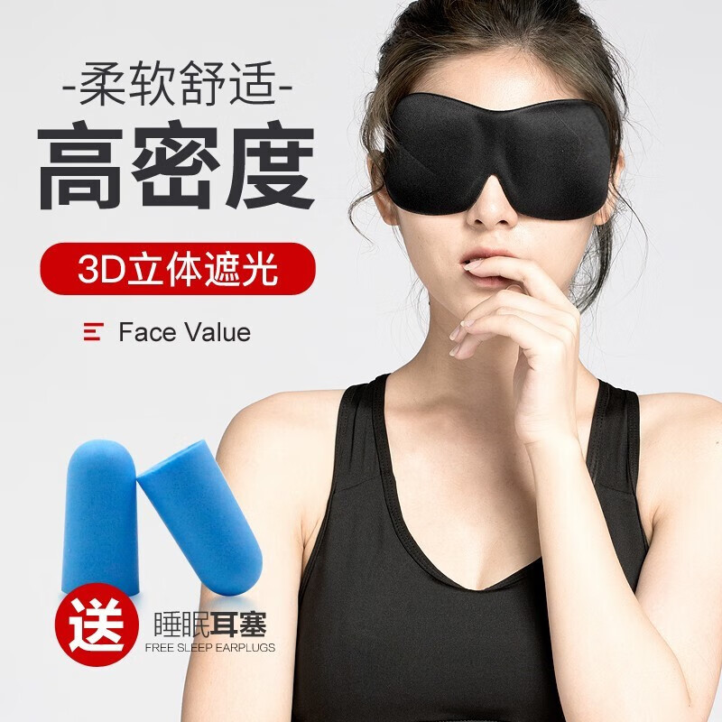 3D眼罩睡眠遮光轻薄透气男女午休旅行睡觉护眼罩黑色 【大面罩】3D眼罩