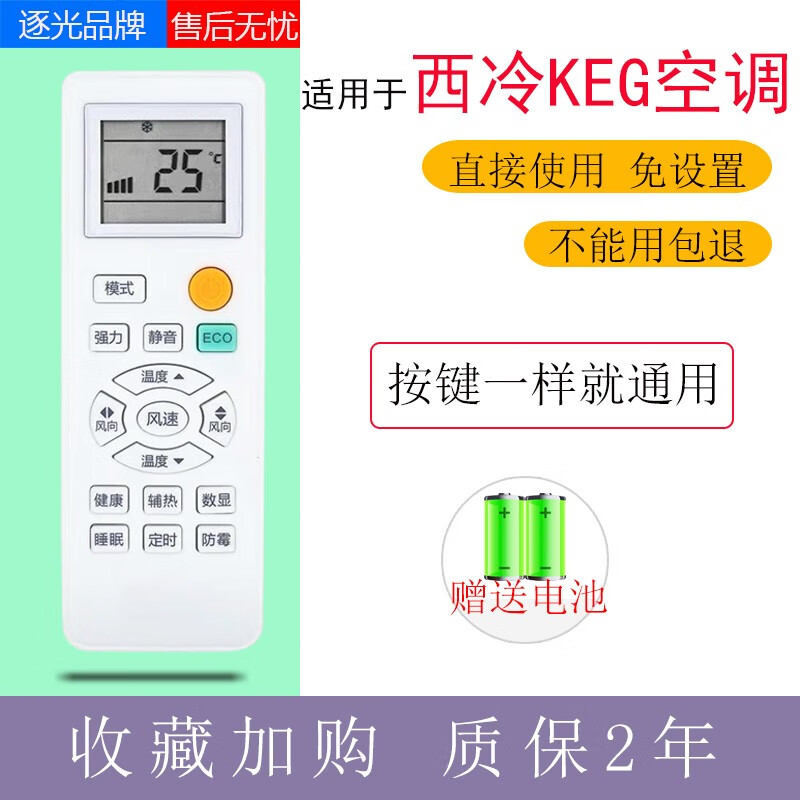 遥家乐 适用于西冷keg 韩电空调遥控器【原遥控按键一样就可通用】