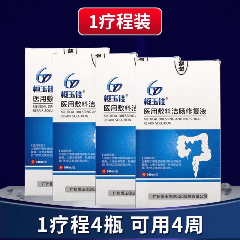 慢性溃疡结肠炎洁肠修复液价格走势一览,恒玉佳品牌值得信赖