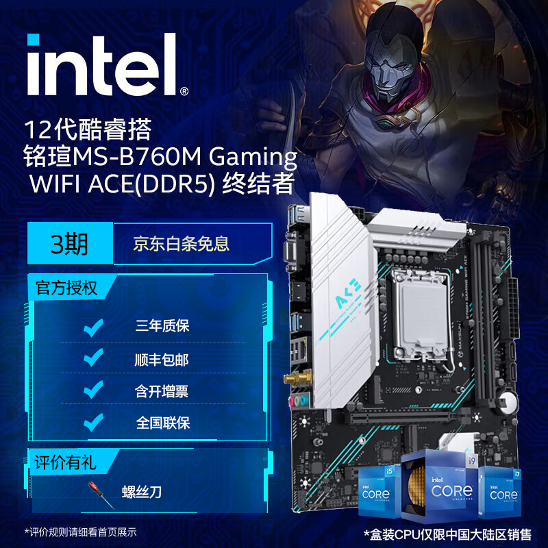 英特尔（Intel）12代酷睿CPU处理器 铭瑄B760/H770终结者系列主板 CPU主板套装 B760M GAMING WIFI ACE D5 i5-12600KF
