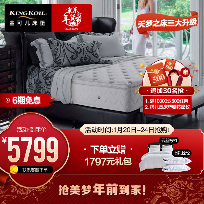 【床垫金榜】美国金可儿乳胶床垫 天梦之床升级席梦思床垫 碧玺-经典版 1.8米*2米