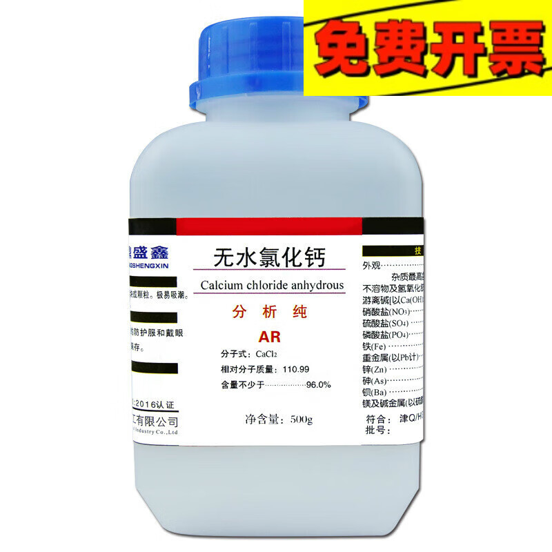 实验室干燥除湿凝固制冷剂无水氯化钙分析ar 500g cas10043-52-4 500g