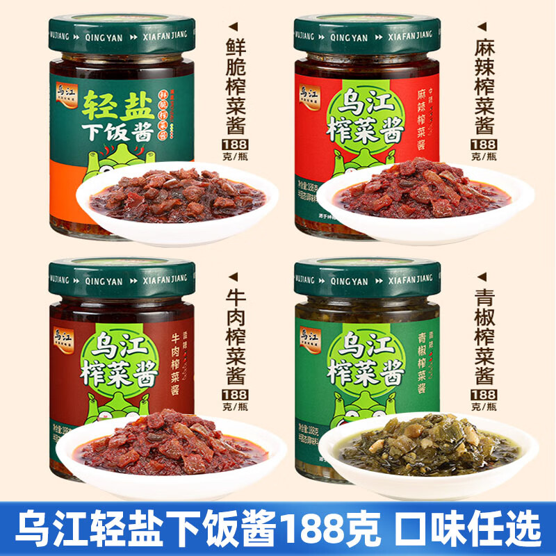 乌江轻盐下饭酱鲜脆榨菜酱188g*2瓶装牛肉榨菜酱下饭调味酱拌面速食