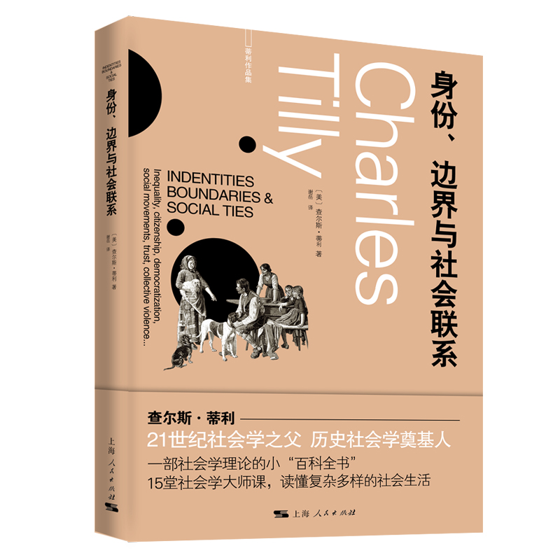 [正版图书]身份、边界与社会联系