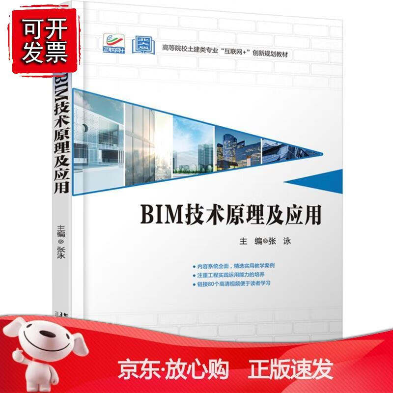BIM技术原理及应用