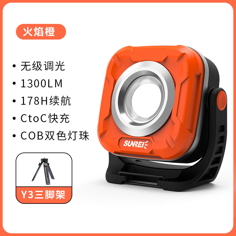 山力士sunrei C1200多功能轻量便携泛光工作灯露营灯营灯防水超亮应急灯 火焰橙+Y3桌面三脚架+收纳包