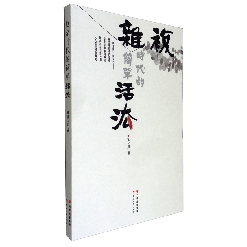 复杂时代的简单活法