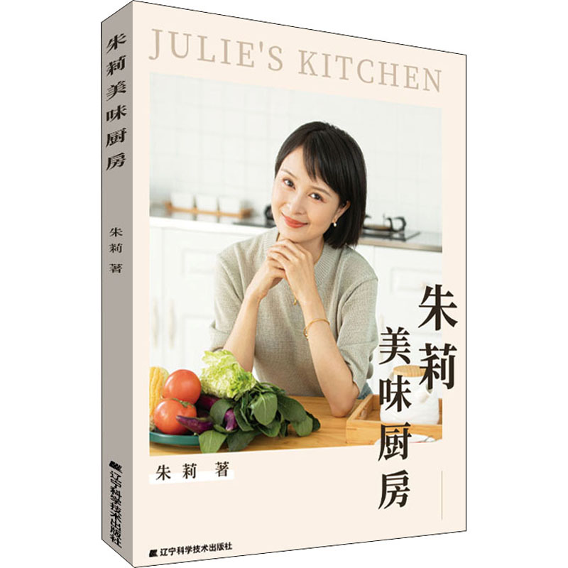朱莉美味厨房 图书