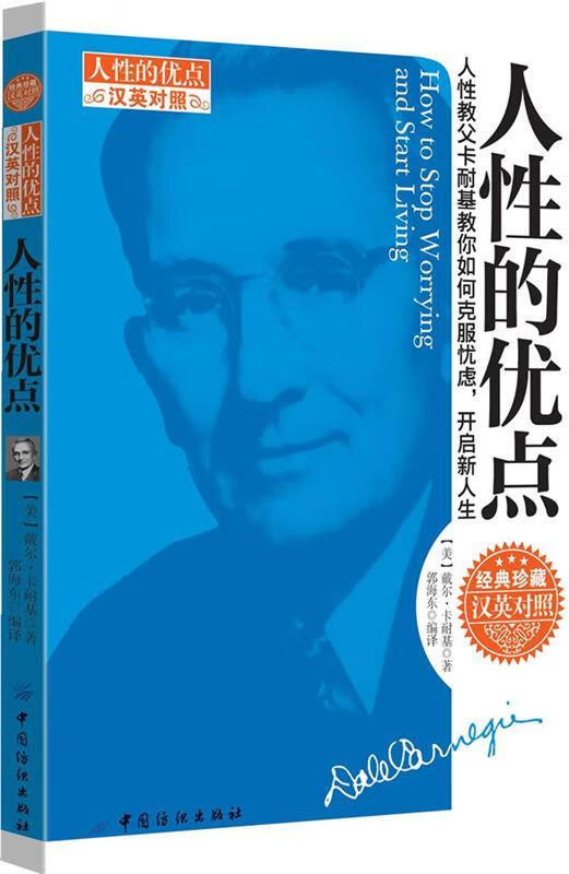 人性的优点 汉英对照