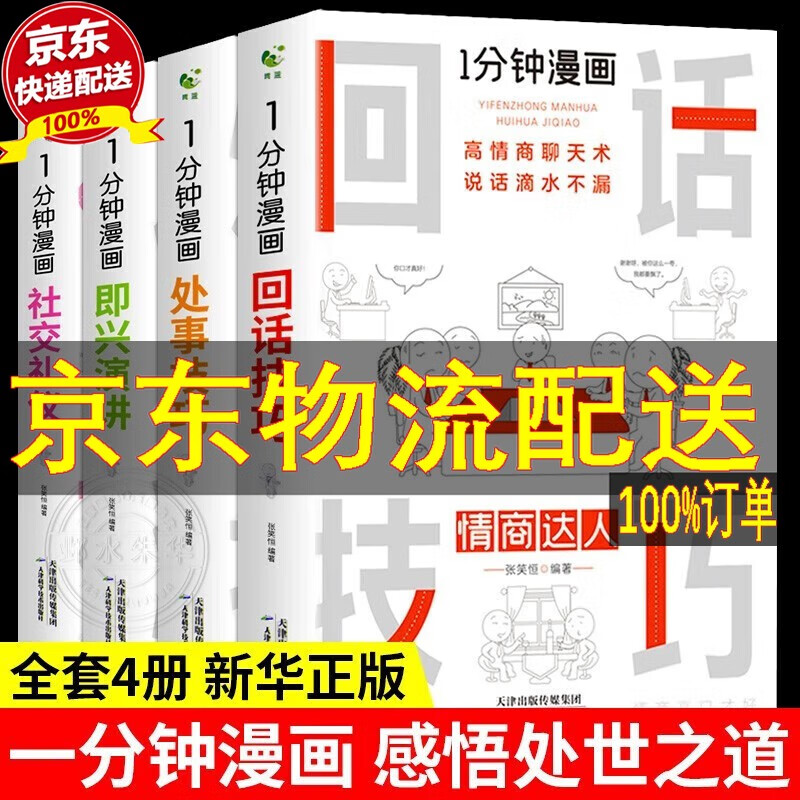 京东图书文具 2023-01-20 - 第28张  | 最新购物优惠券