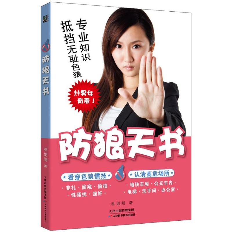 防狼天书 凌剑刚 作 书籍
