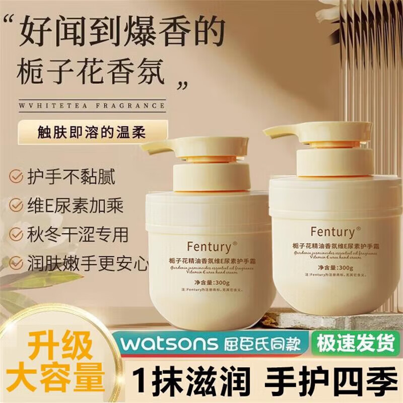 菲脂 栀子花护手美妆工具霜补水防千裂干燥粗糙滋润 2瓶