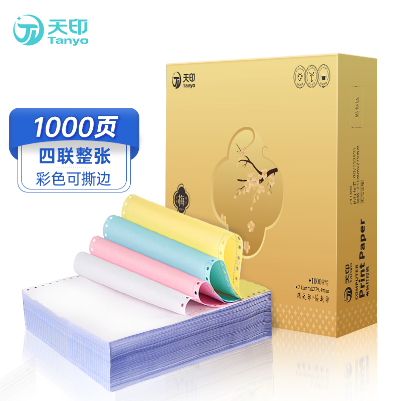 天印（Tanyo）四联整张撕边电脑打印纸 彩色针式打印纸（241-4S 色序：白红蓝黄 1000页/箱）