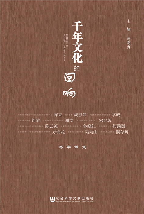 千年文化的回响【正版图书】