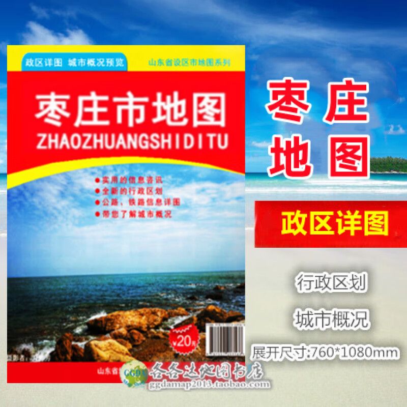2022版枣庄市地图行政区划地图山东省枣庄市全图枣庄市地图政区图