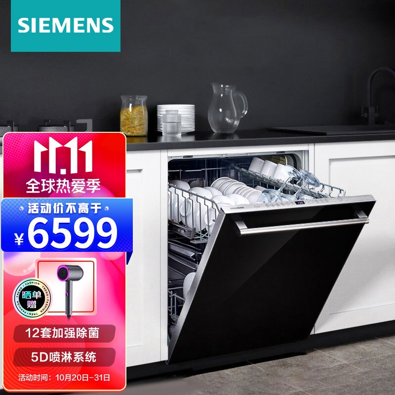 西门子（SIEMENS）洗碗机怎么样？真实使用感受不看不清楚！hmdchazom