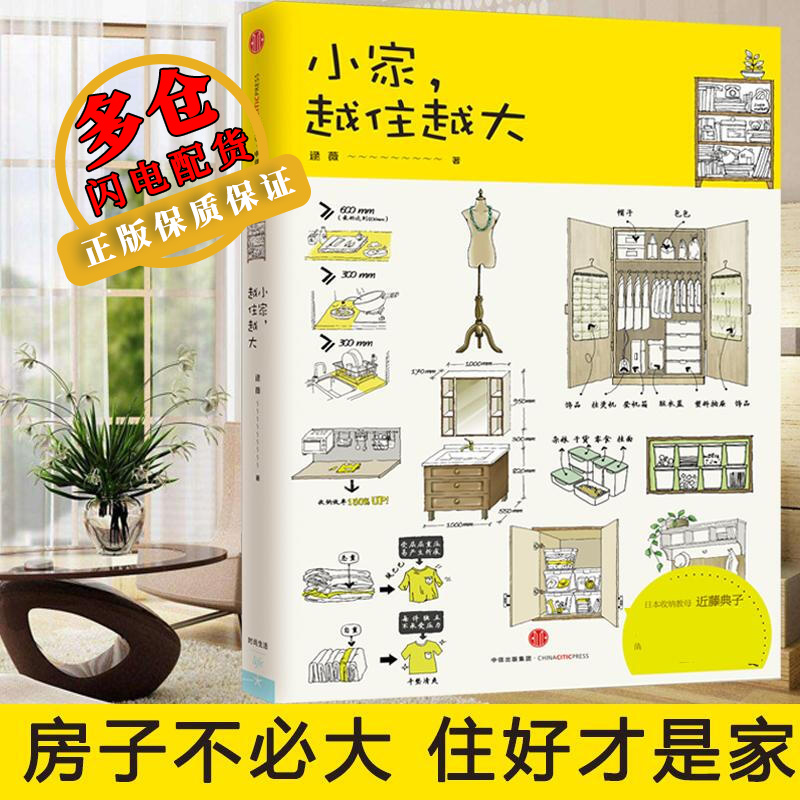 小家,越住越大 逯薇 著 运动健身 WX