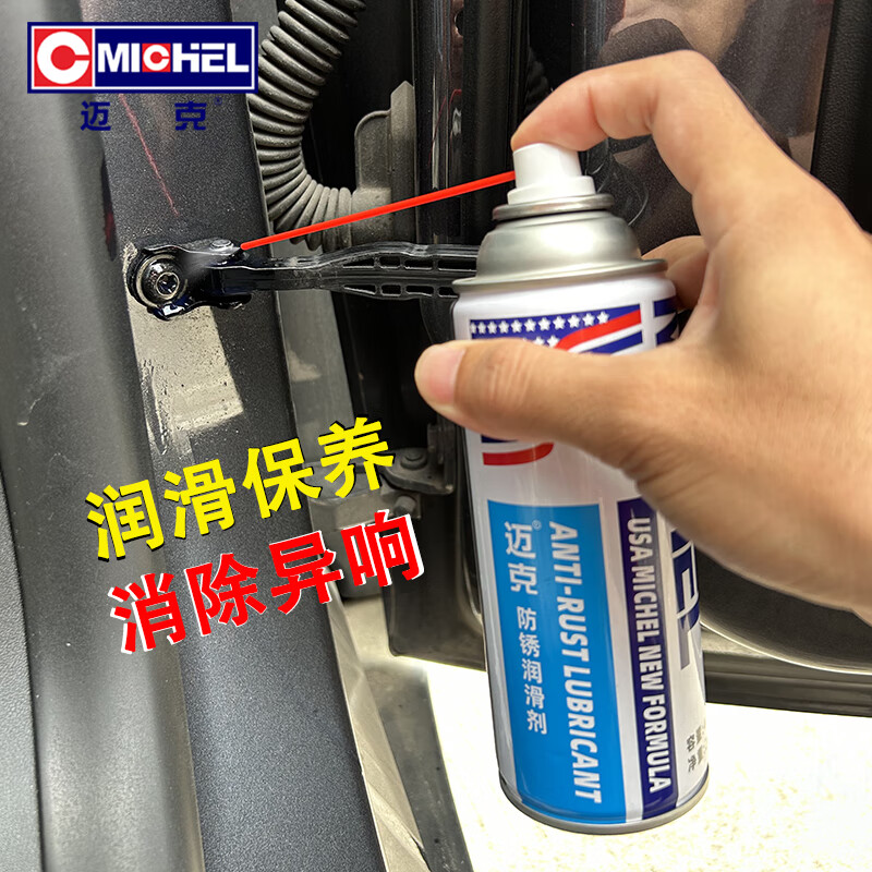 迈克 防锈润滑剂 金属机械松锈合页门窗锁芯链条润滑 除锈剂 450ml