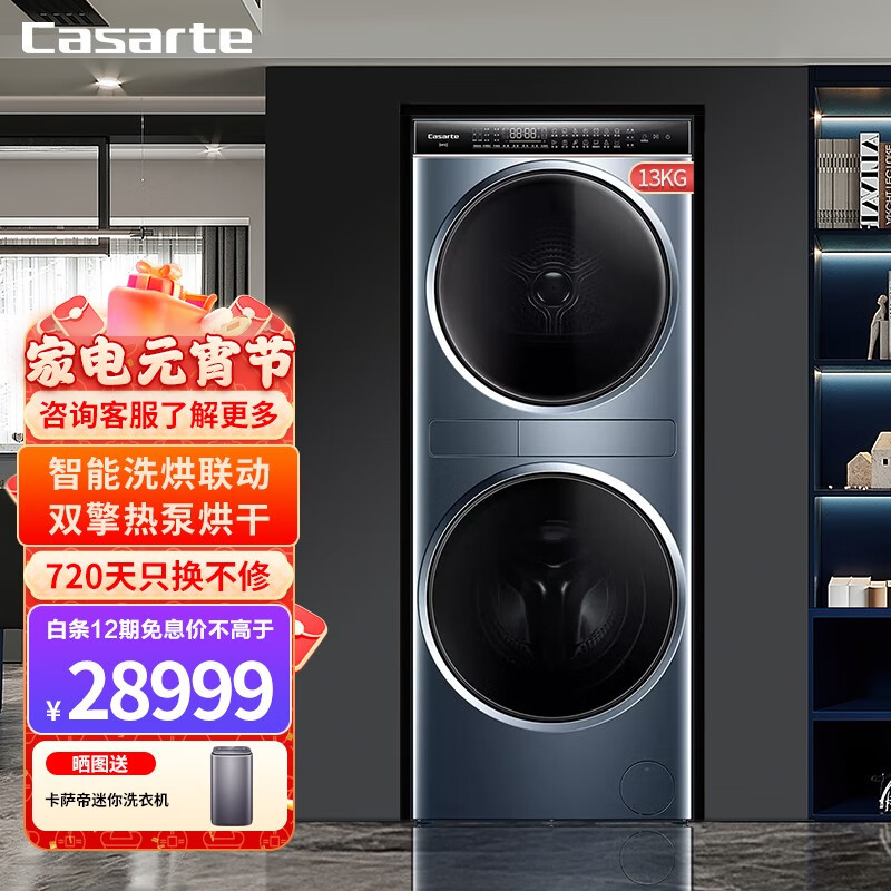 卡萨帝(Casarte)中子和美洗干护一体机如何保养？插图