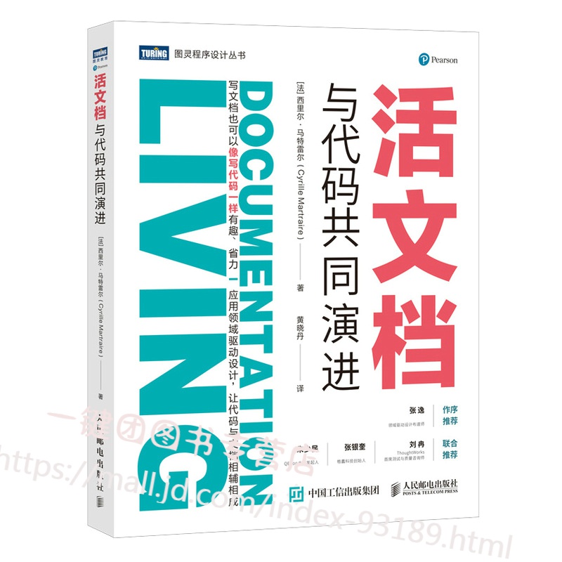 活文档 与代码共同演进 DDD应用领域驱动设计BDD行为驱动开发软件测试软件开发教程书籍数据结构测试