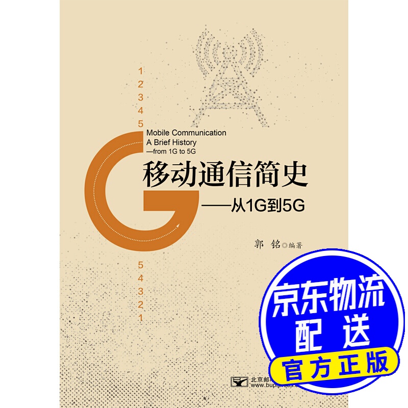 移动通信简史—— 从1g到5g