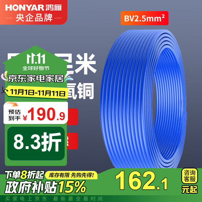 鸿雁电线电缆BV2.5平方100米蓝色单芯单股国标铜线硬线家装照明电源线