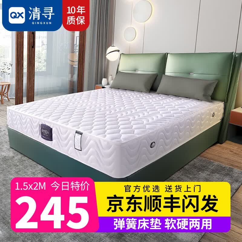 清寻（QINGXUN）床垫席梦思 弹簧床垫乳胶椰棕垫20cm厚床垫子1.5x2米单人双人租房 【店长推荐】20cm经典弹簧适中 1.5x2米属于什么档次？