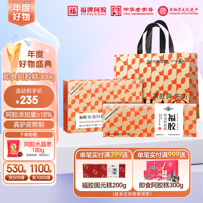 福牌阿胶 福胶即食阿胶糕阿胶块300g/盒 阿胶添加量≥18% 礼盒装山东东阿镇 送父母长辈生日礼物 【单盒装】300g（阿胶添加量≥18%）