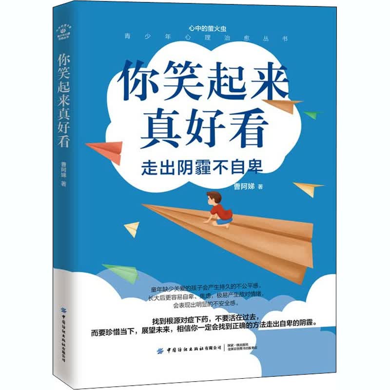 你笑起来真好看 曹阿娣  书籍