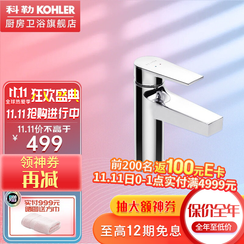 科勒龙头冷热水台盆龙头单把单孔卫生间浴室柜面盆水龙头K-74013T K-74013T-CP