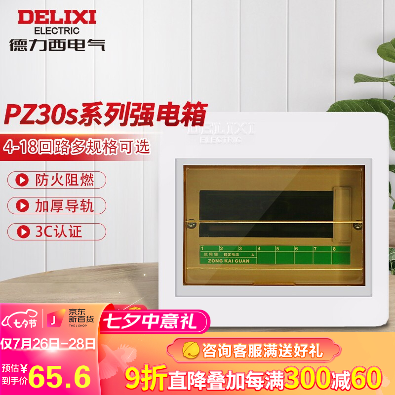 用户吐槽德力西电气（DELIXI ELECTRIC）配电箱入手超值的吗，达人专业评测