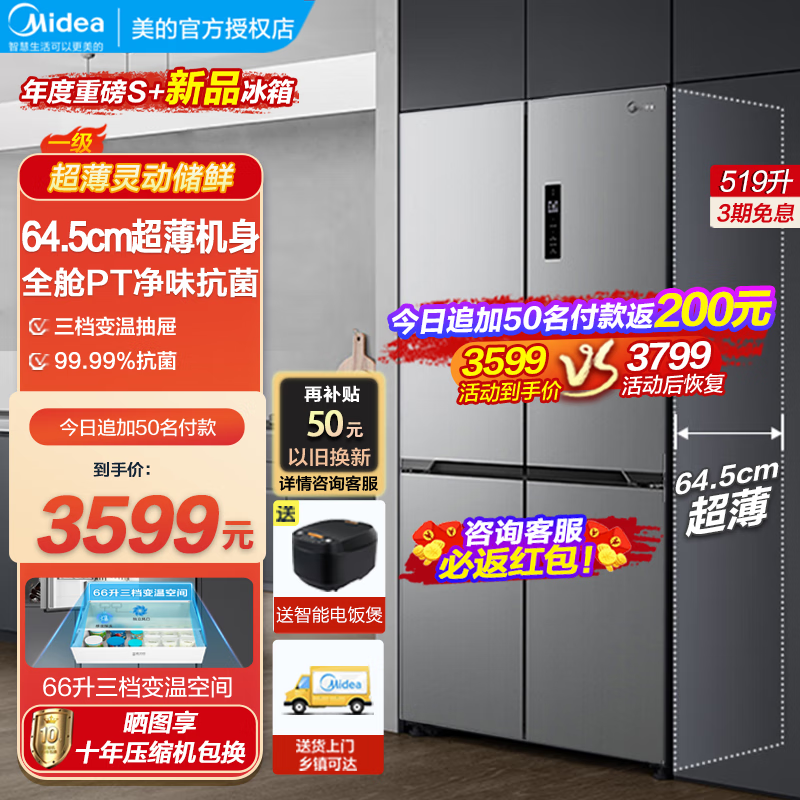 美的（Midea）545十字四门对开多门家用一级能效大容量超薄嵌入式纤薄全舱PT净味除菌智能电冰箱MR-545WSPZE 钛钢灰-星烁