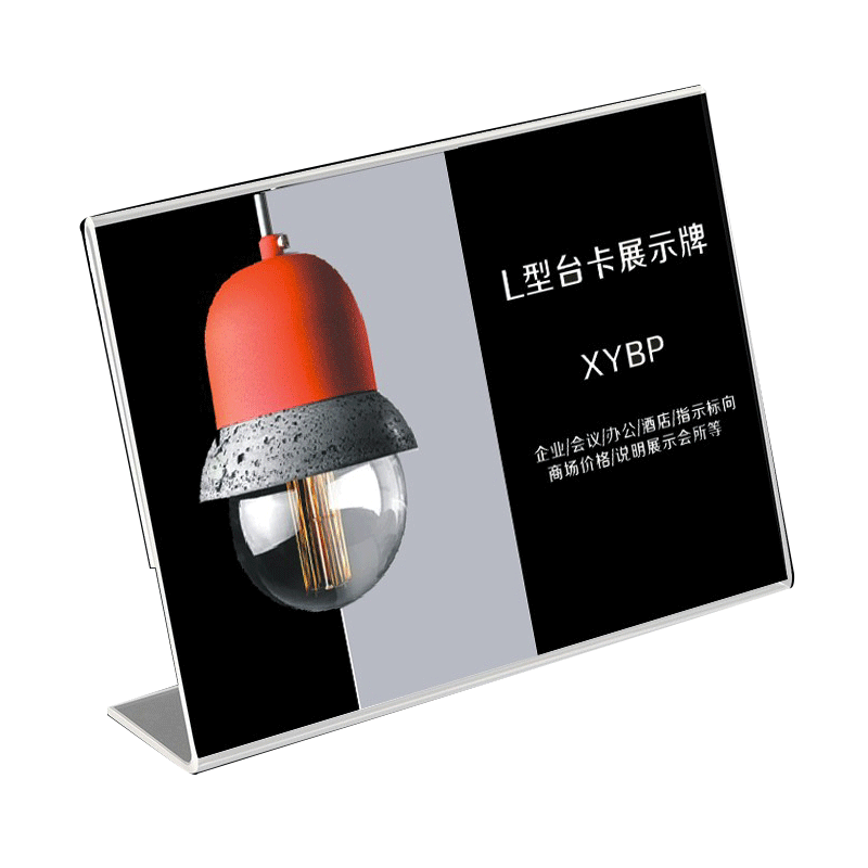 XYBP價(jià)格牌L型亞克力標簽支架桌面臺牌臺卡展示架廣告牌A5橫款210*148廠(chǎng)家直發(fā) 定制