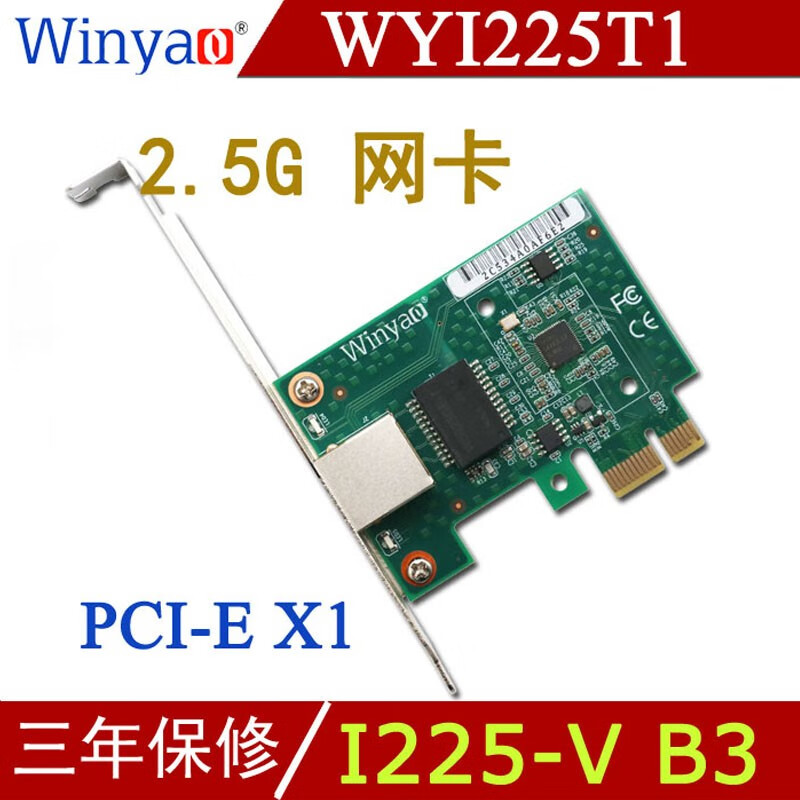 Winyao WYI225T1 PCI-E 2.5G千兆网卡 台式机82574服务器 I210-T1