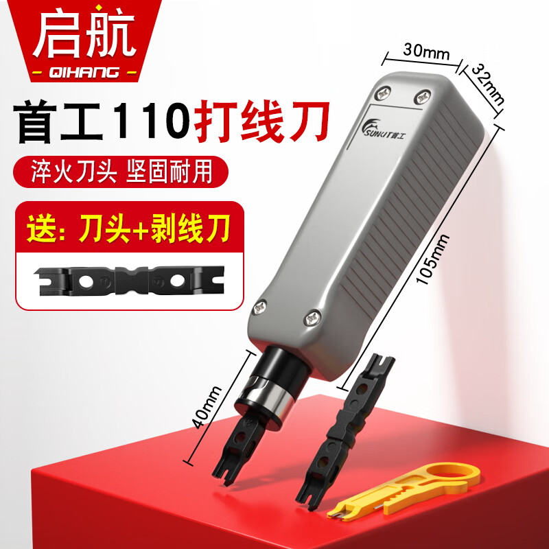 萌依兒110打線刀網(wǎng)絡(luò)打線鉗網(wǎng)線模塊打線器卡線刀配線架卡線刀的 *首工110打線刀 買1帶2帶刀頭+