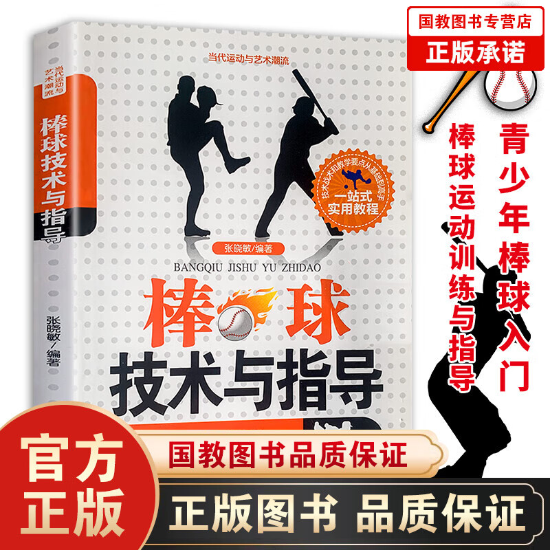 【百元神劵】当代运动与艺术潮流：棒球技术与指导
