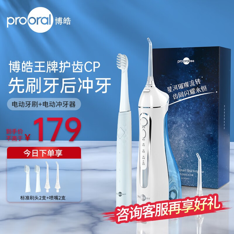 博皓（prooral） 冲牙器洗牙器水牙线洁牙器便携式口腔清洗器5025节日礼物 5025天空蓝+T27电动牙刷