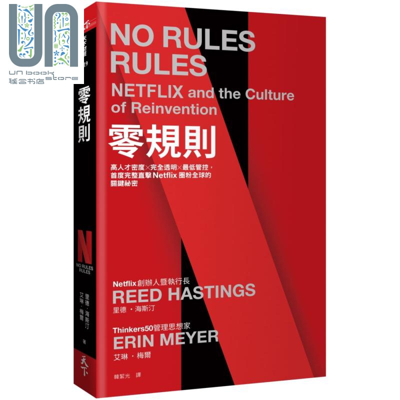 预售 零规则 NO RULES RULES 首度完整直击Netflix圈粉全球的关键秘密 台版 天下杂志