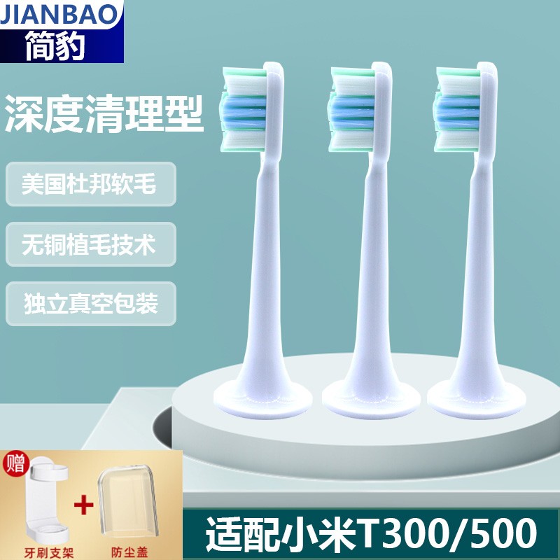 适配小米电动牙刷T100 T300 T500替换刷头软毛米家电动刷头MES603配件深度清洁护理简豹 T300/500深度清理型-蓝色三只装