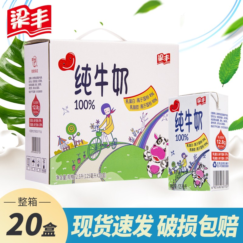 梁丰纯牛奶早餐奶儿童学生成长牛奶125ml*20盒整箱礼盒装 纯牛奶