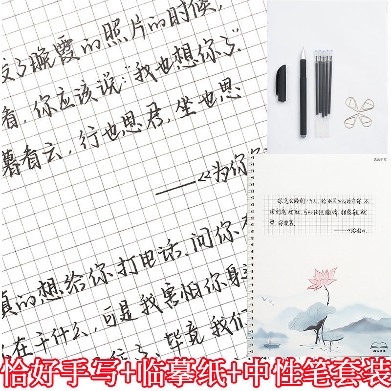 逸云turbowmy手写字帖练字贴女生小清新楷书高中生初中生成人行楷
