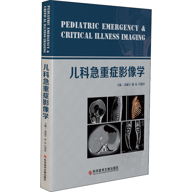 儿科急重症影像学 图书