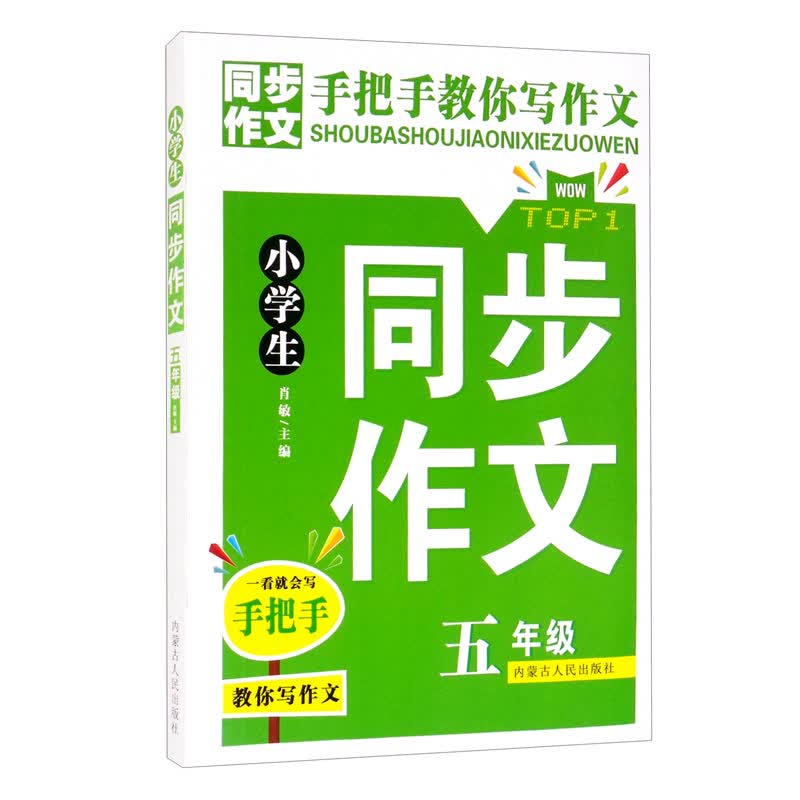小学生同步作文（5年级）