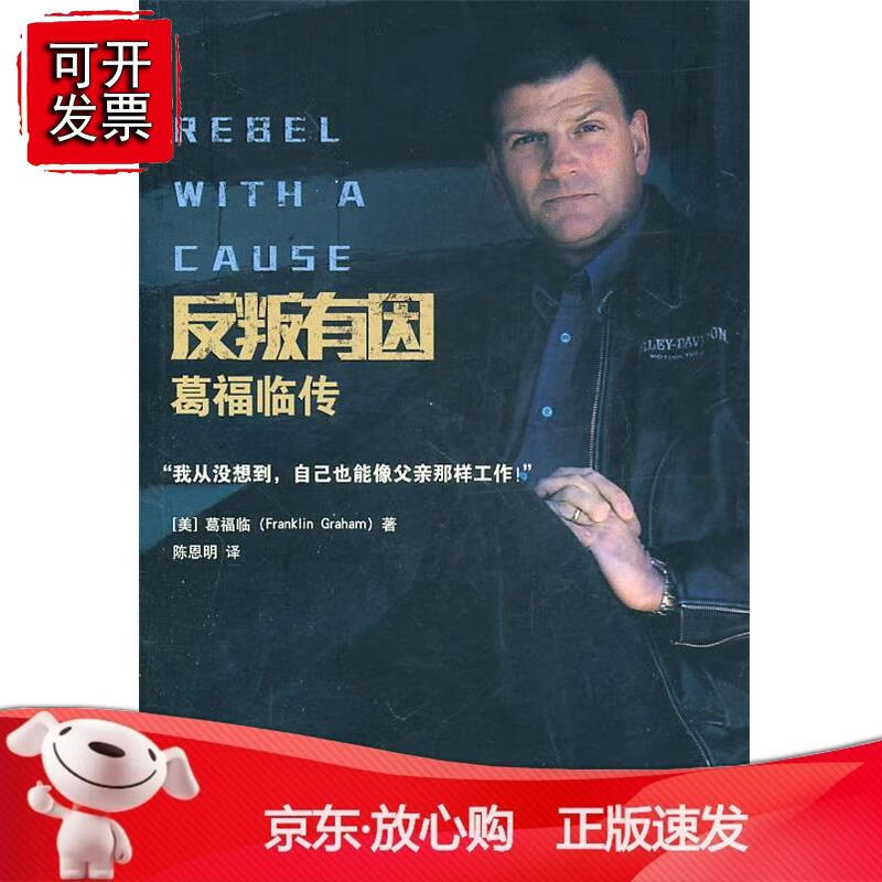 反叛有因-葛福临传